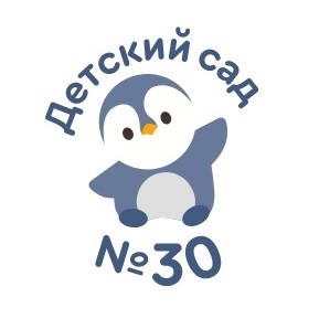 Муниципальное автономное дошкольное образовательное учреждение "Детский сад № 30 комбинированного вида"